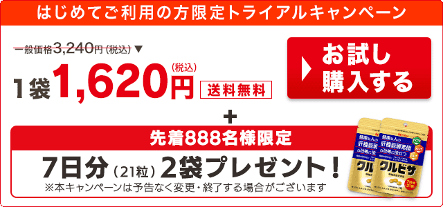 クルビサ 30日分 90粒　3袋セット クルビサ 粒 | 健康食品・サプリメント通販のハウスダイレクト