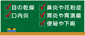 あなたの粘膜は大丈夫？