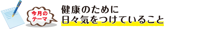 今月のテーマ「私の好きなおでんはコレ!」