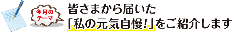 今月のテーマ「今年も食べたい！私の大好きな秋の味覚」