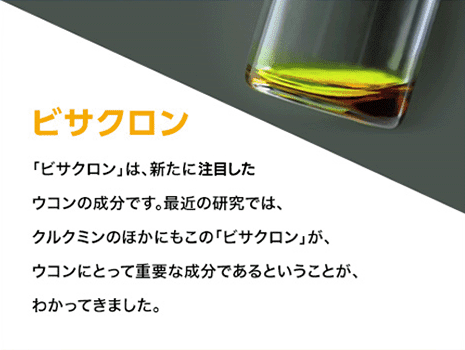 ビサクロン