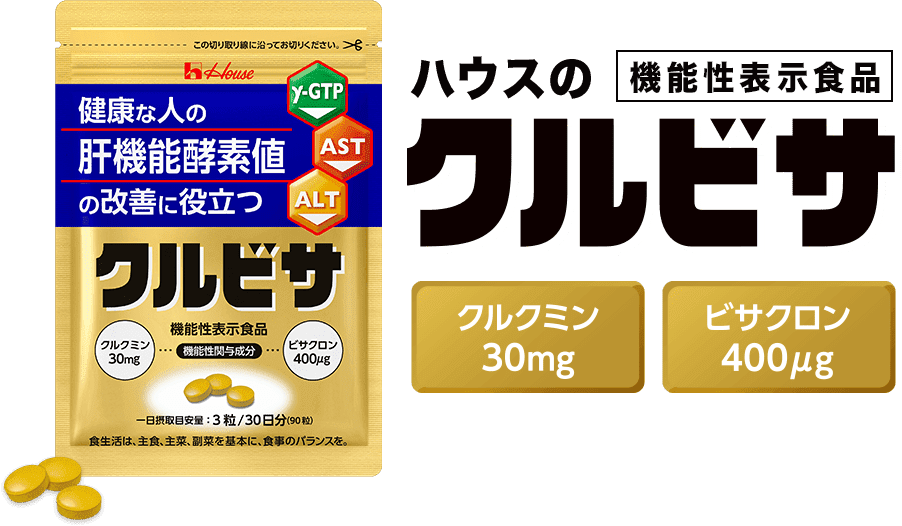 ハウスの機能性表示食品 クルビサ