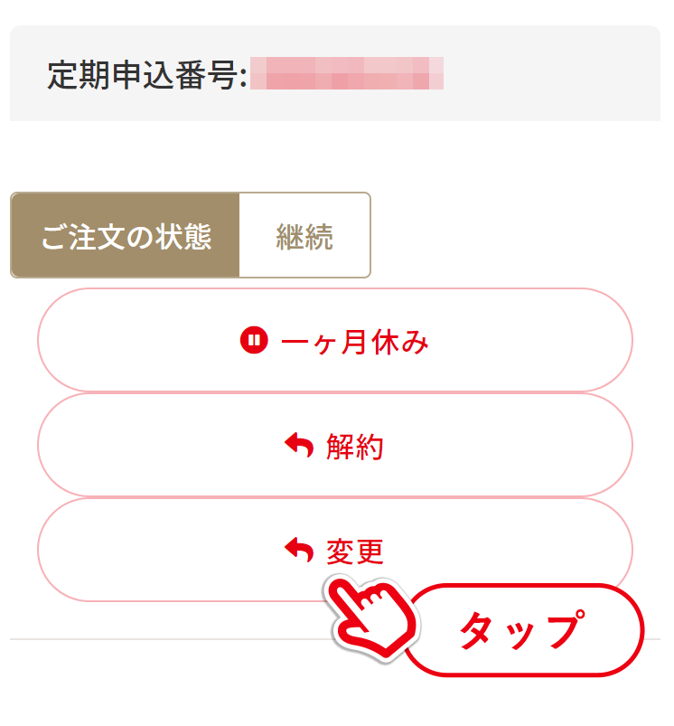 定期お届けコースの確認・変更 | 健康食品・サプリメント通販のハウス ...