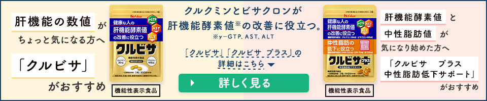 ハウス肝機能改善  クルビサ 20日分 (60粒) × 2袋